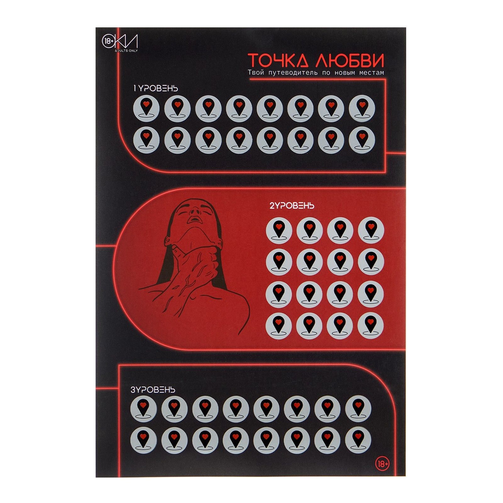 Плакат для двоих  Точка любви  со скретч-слоем