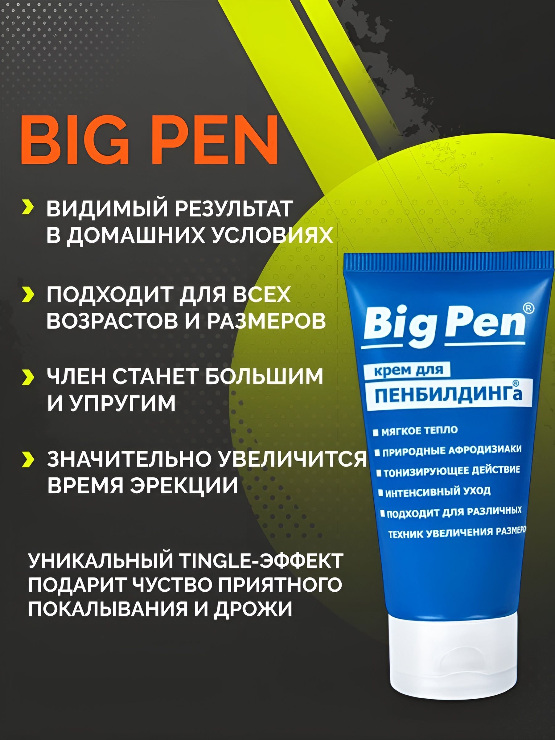 Крем Big Pen для увеличения полового члена - 50 гр.