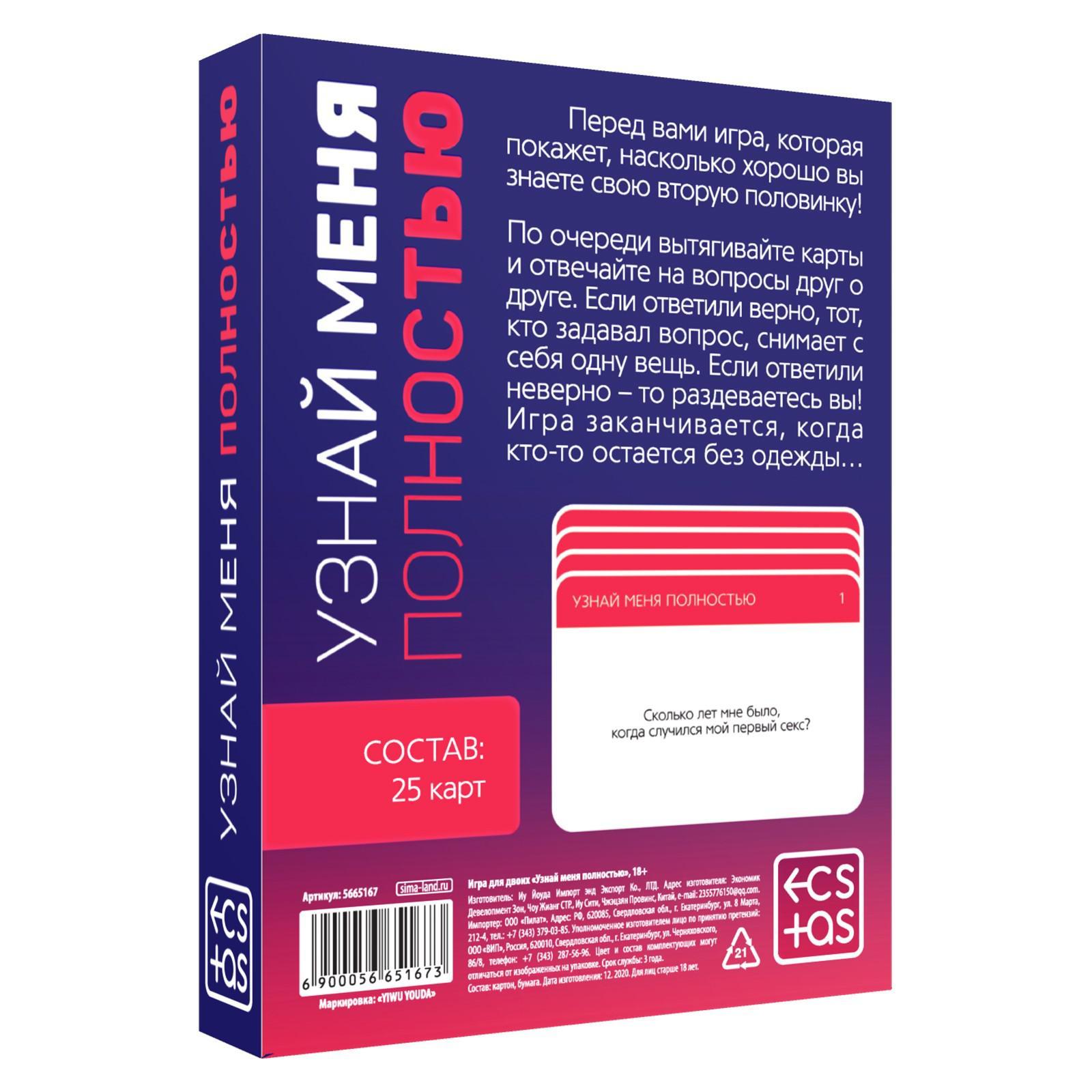 Игра для двоих  Узнай меня полностью