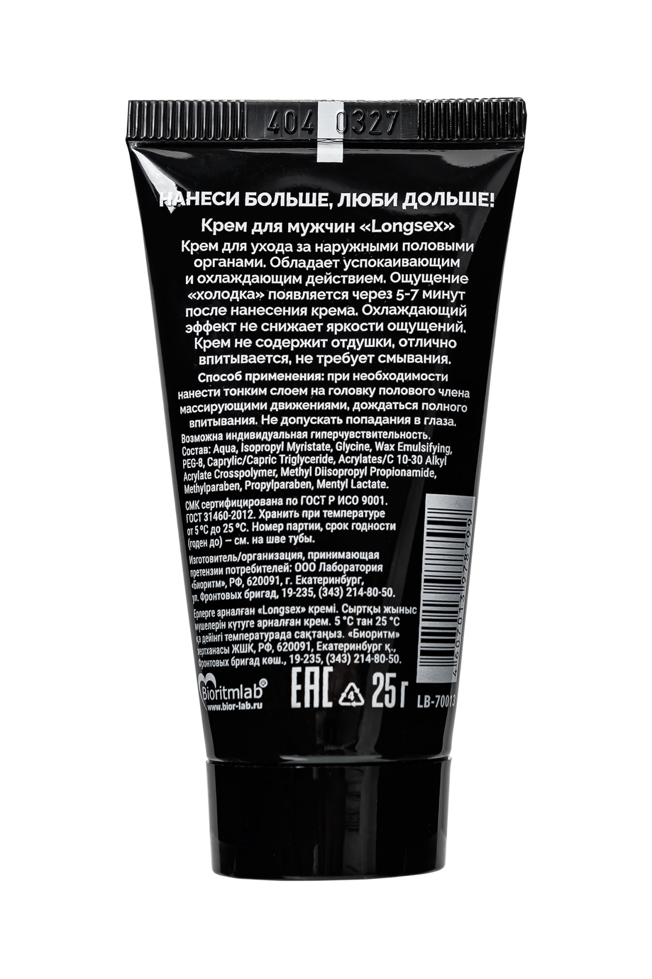 Крем-пролонгатор для мужчин LongSex - 25 гр.