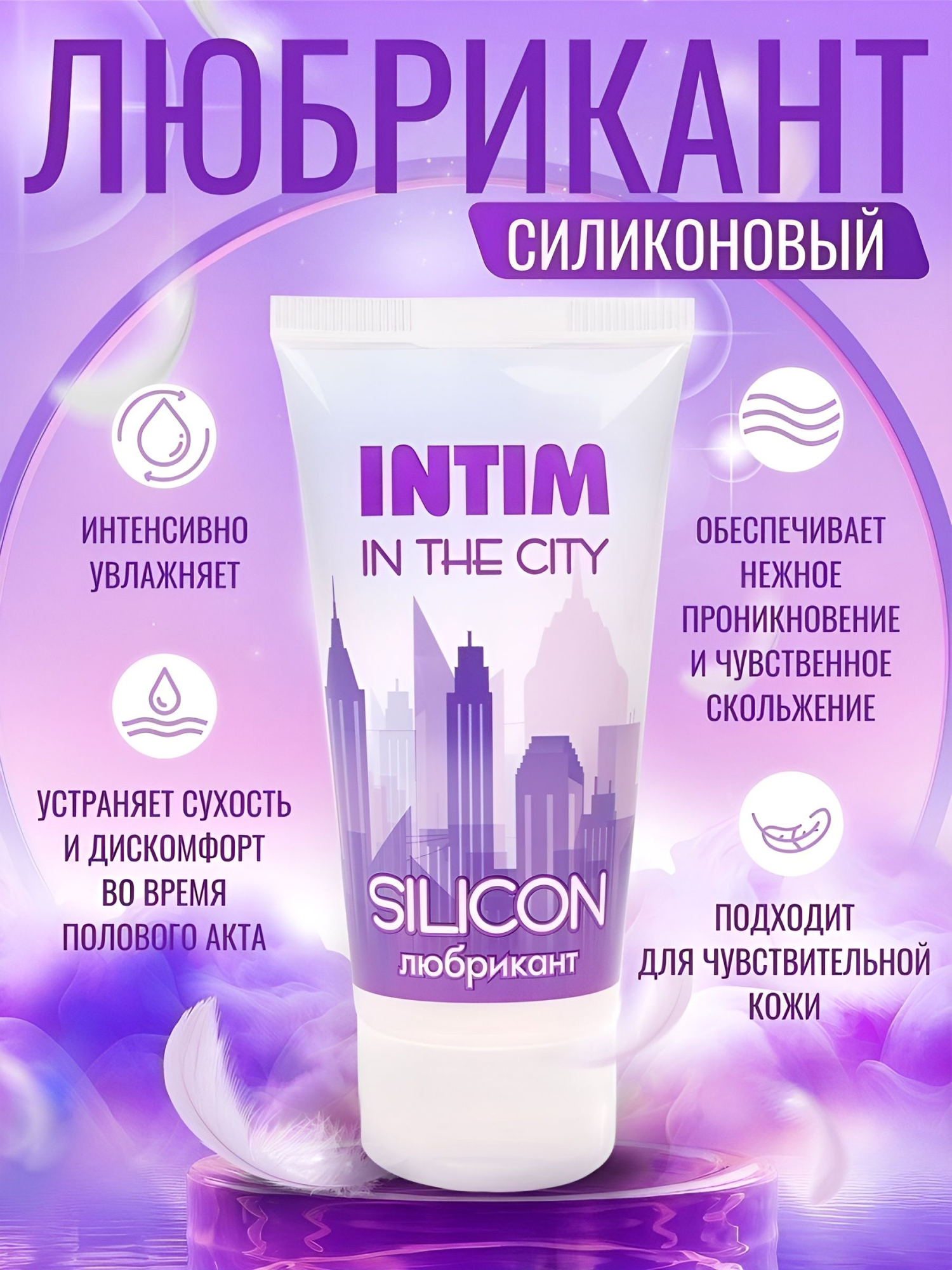 Гель-лубрикант на силиконовой основе Intim Silicon - 50 гр.